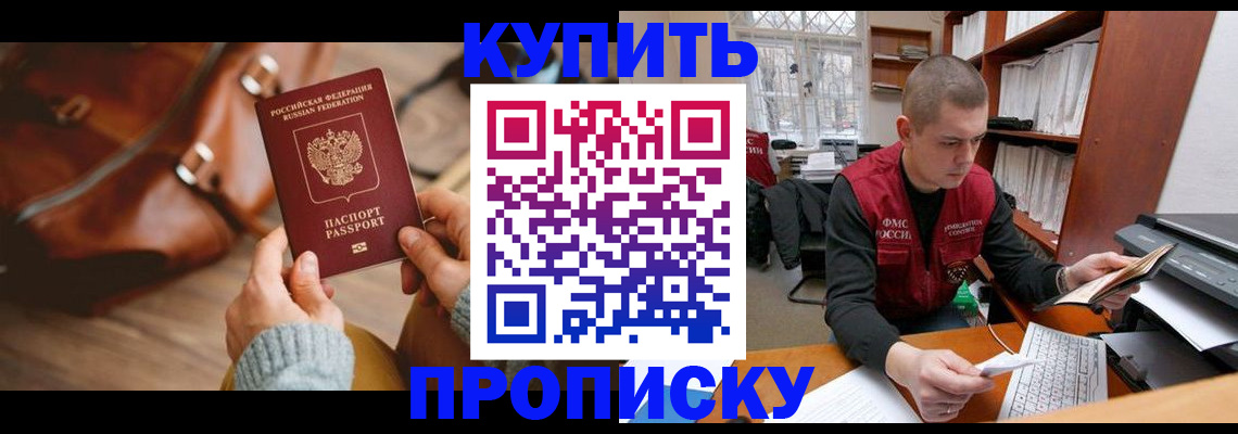 прописка для работы в Таштаголе