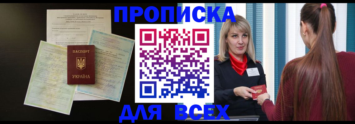 прописка в Таштаголе