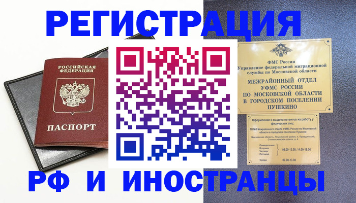 прописка в квартире в Таштаголе