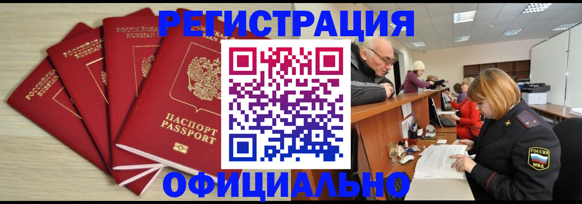 временная регистрация купить в Таштаголе
